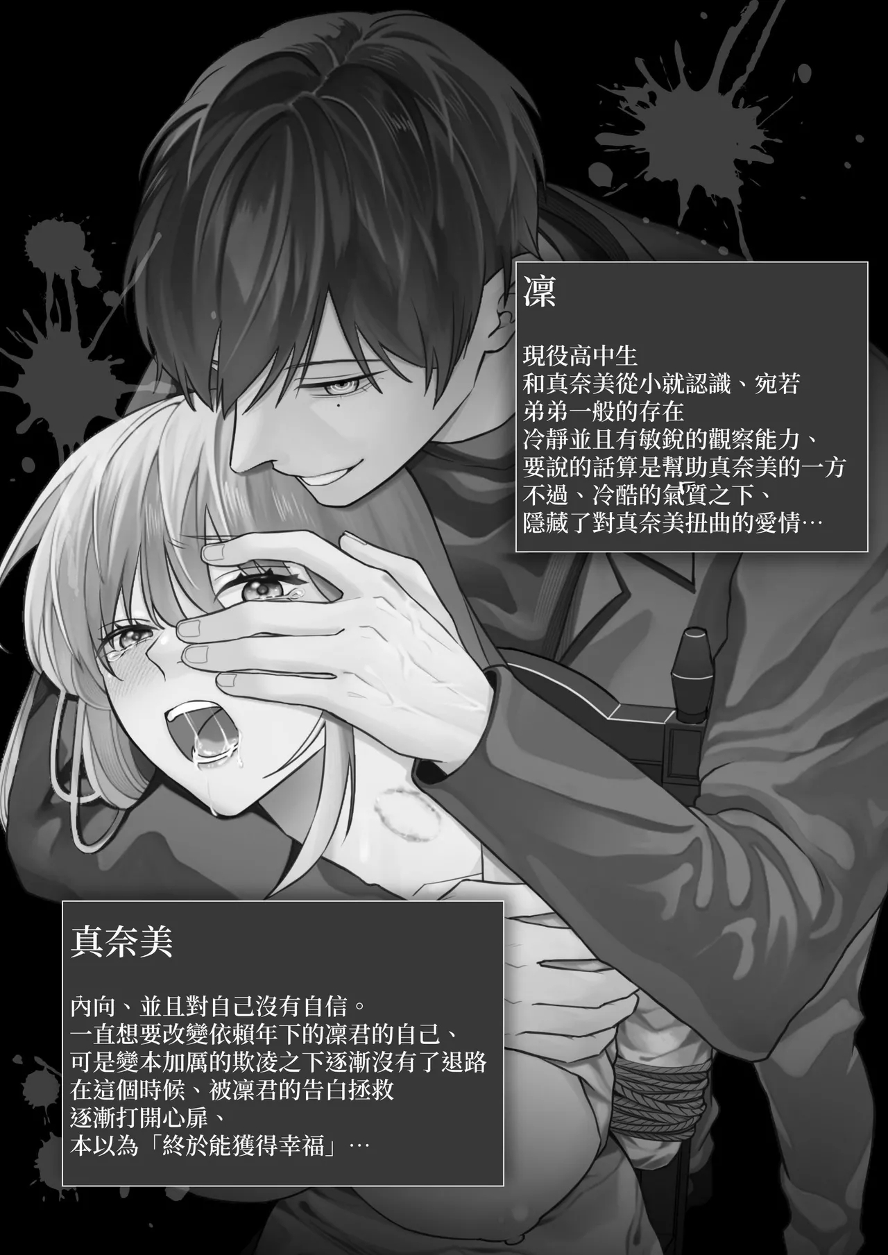 [いきはよいよい (ごい)] 凛くんの黒い部屋～私をいじめてたやつらが全員死んだ～ [中国翻訳] - Hentaiaz.com - 2