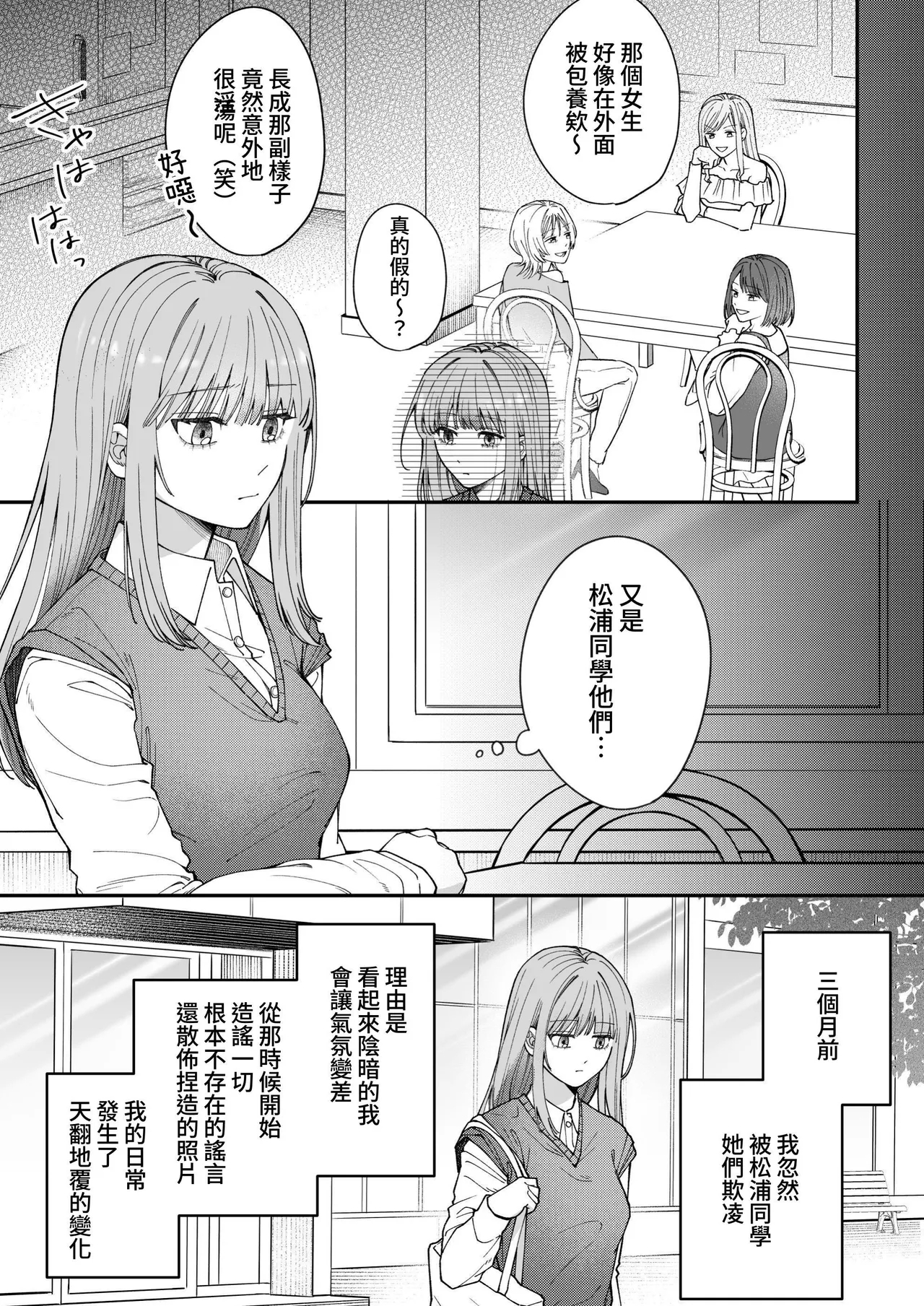 [いきはよいよい (ごい)] 凛くんの黒い部屋～私をいじめてたやつらが全員死んだ～ [中国翻訳] - Hentaiaz.com - 3