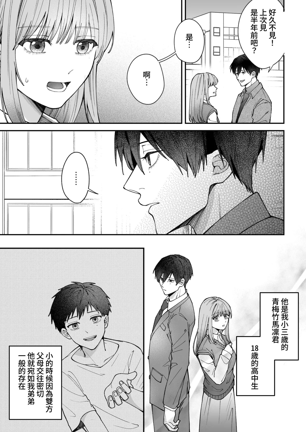 Rin-kun no Kuroi Heya Watashi o Ijimeteta Yatsura Ga Zen'in Shinda - Page 5