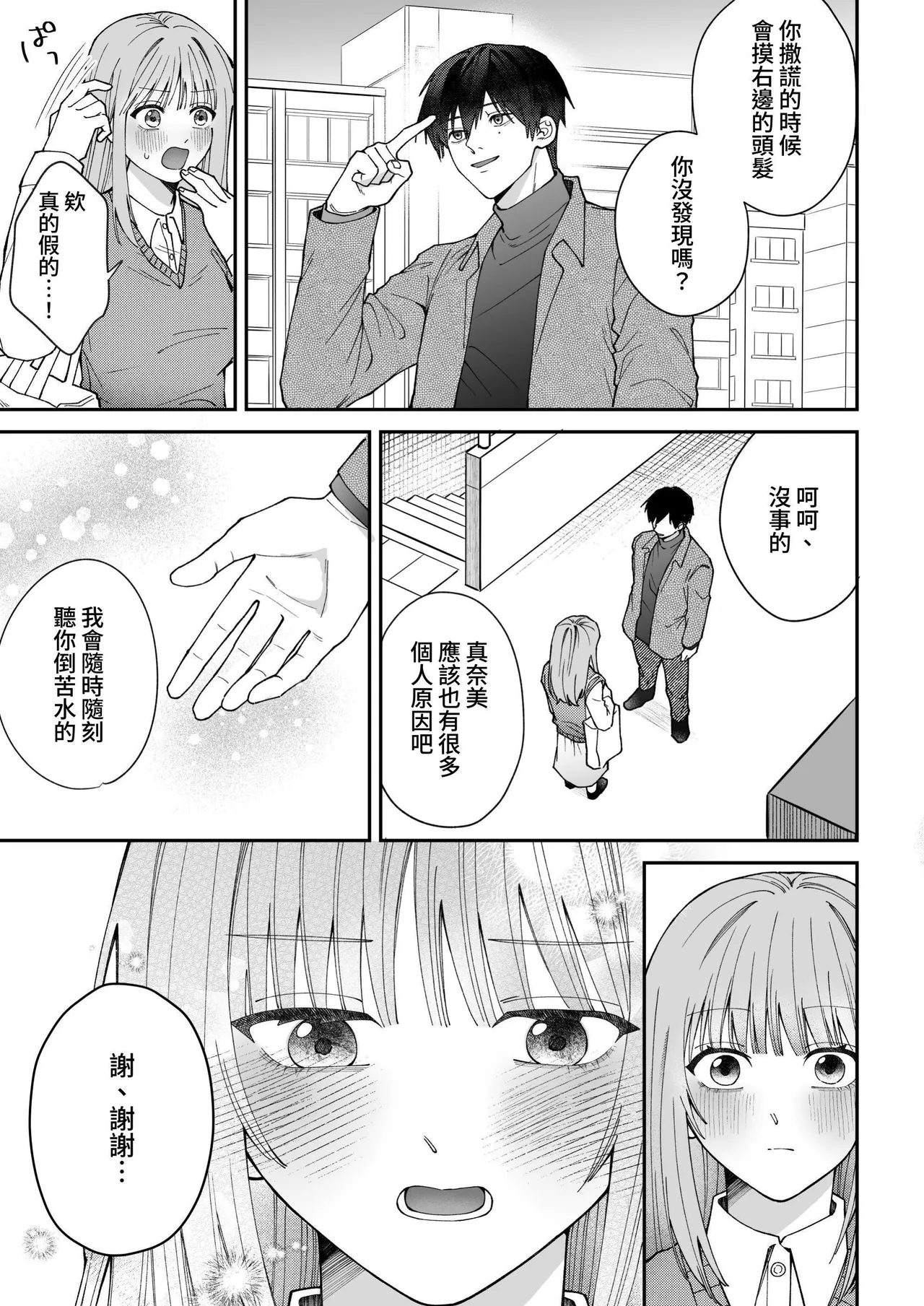 Rin-kun no Kuroi Heya Watashi o Ijimeteta Yatsura Ga Zen'in Shinda - Page 7