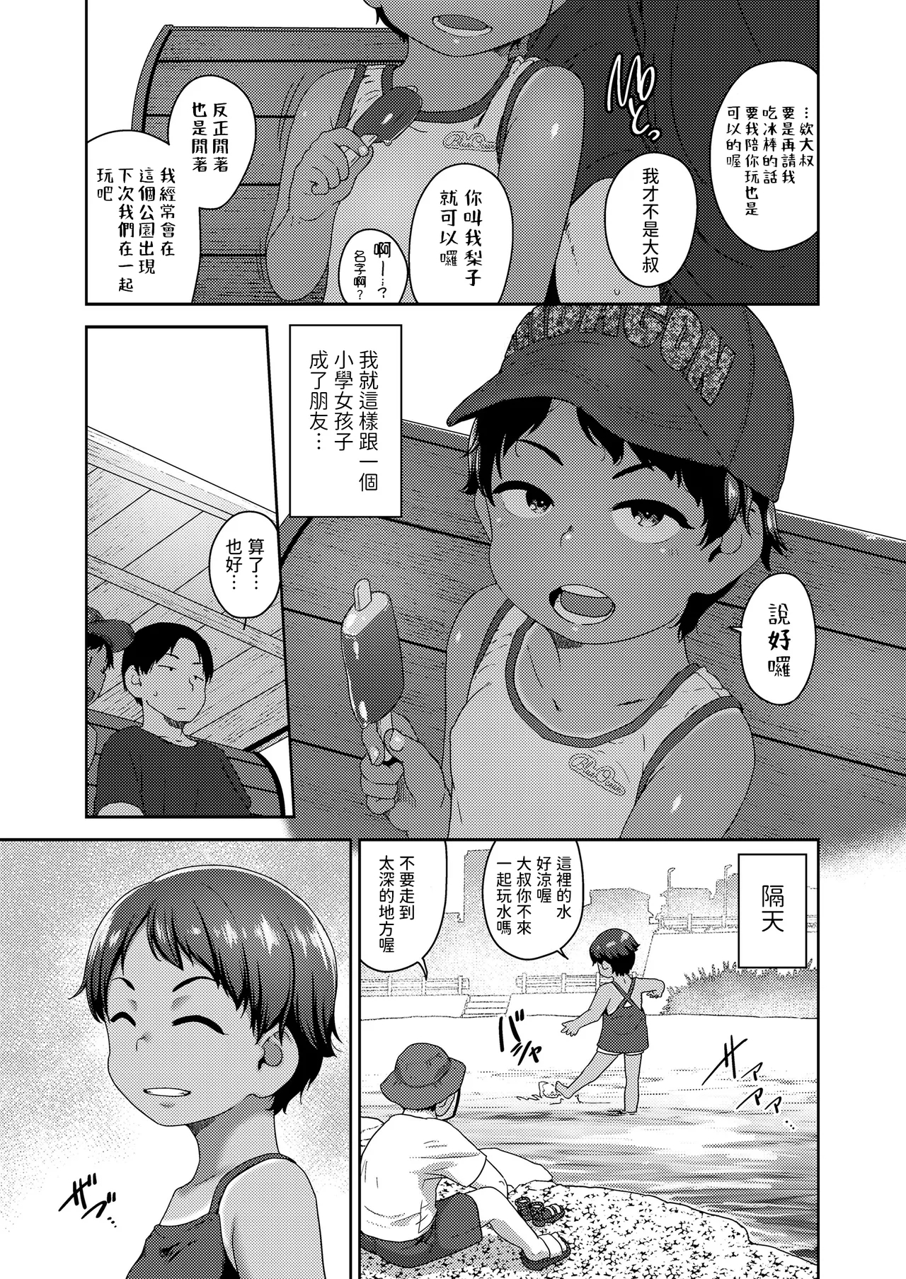 アイスクリームで会いにいけますか中文翻譯 - Page 3
