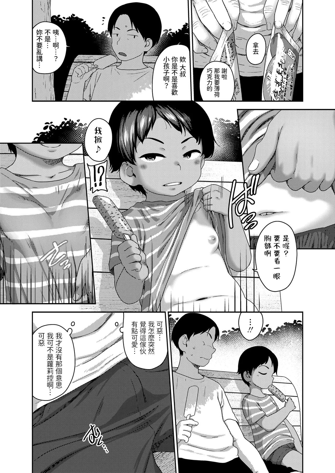 アイスクリームで会いにいけますか中文翻譯 - Page 4