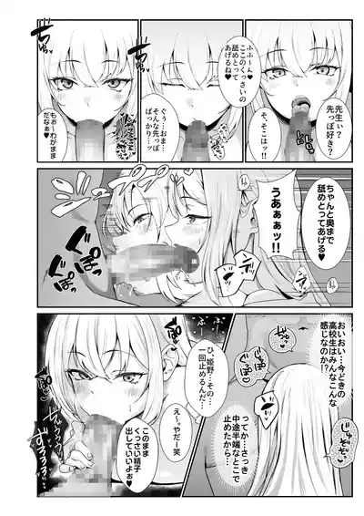教え子ギャルがエロすぎるッ 10