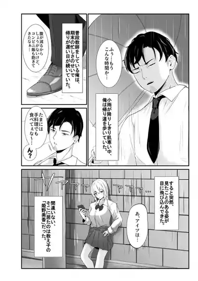 教え子ギャルがエロすぎるッ 2