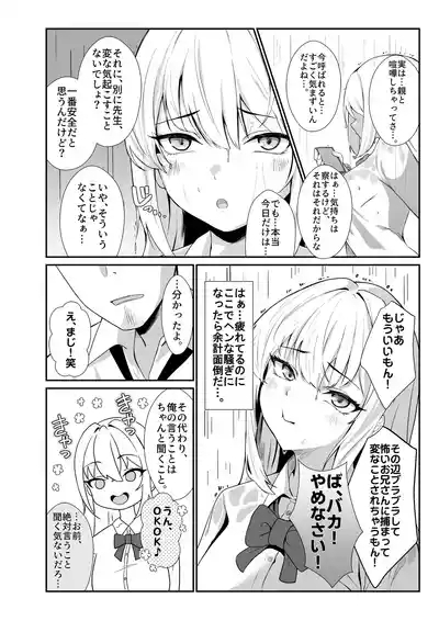 教え子ギャルがエロすぎるッ 4