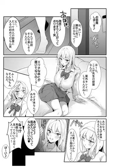 教え子ギャルがエロすぎるッ 5