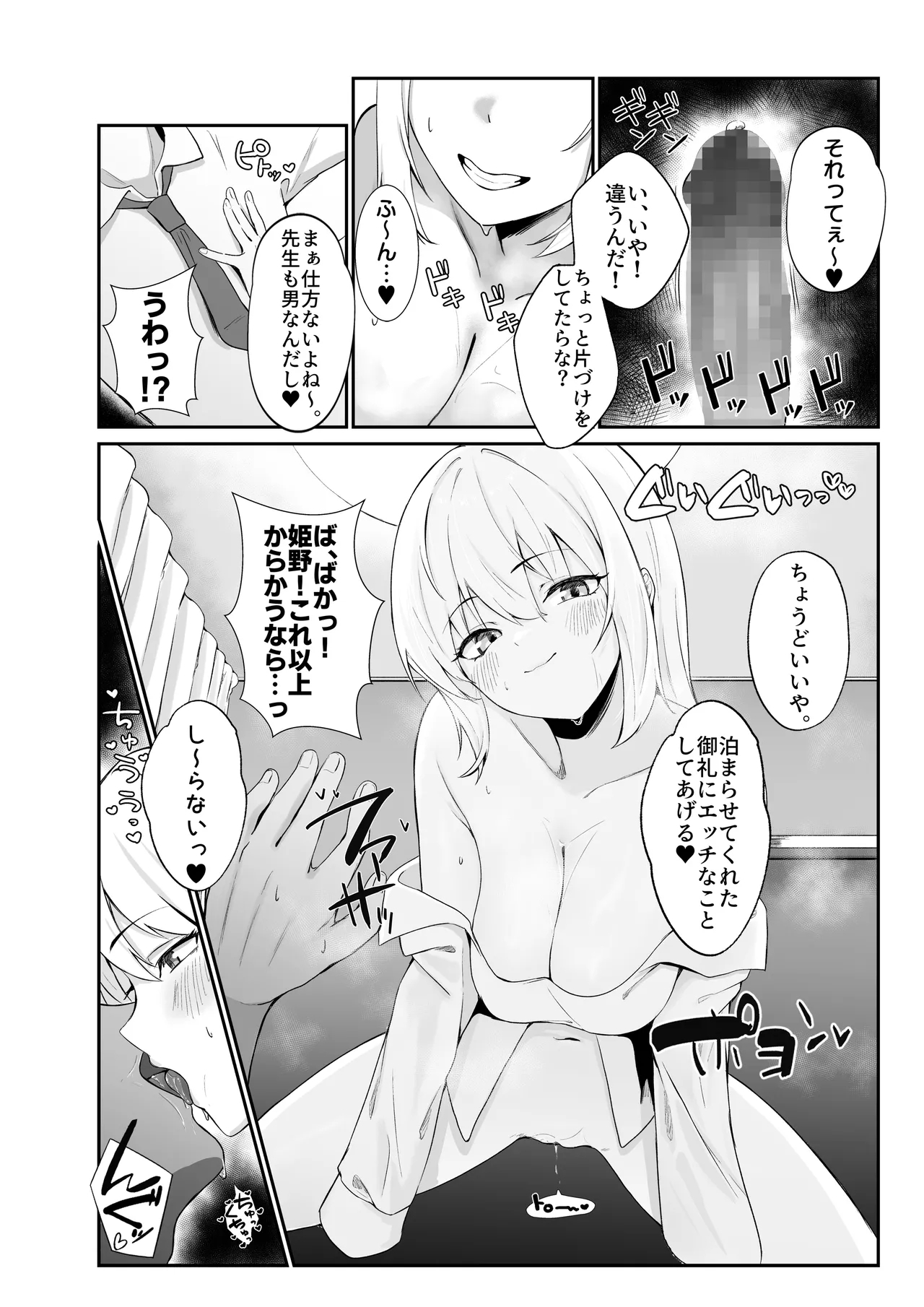 教え子ギャルがエロすぎるッ - Page 8