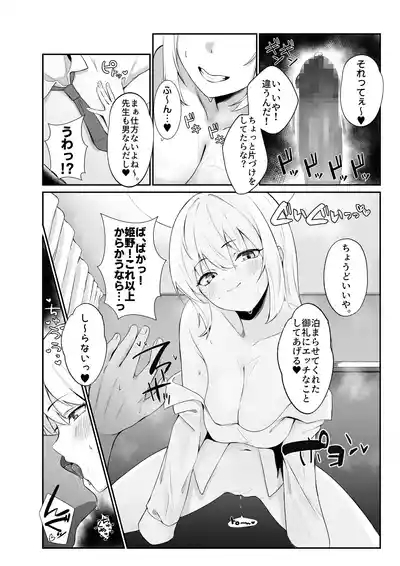 教え子ギャルがエロすぎるッ 8