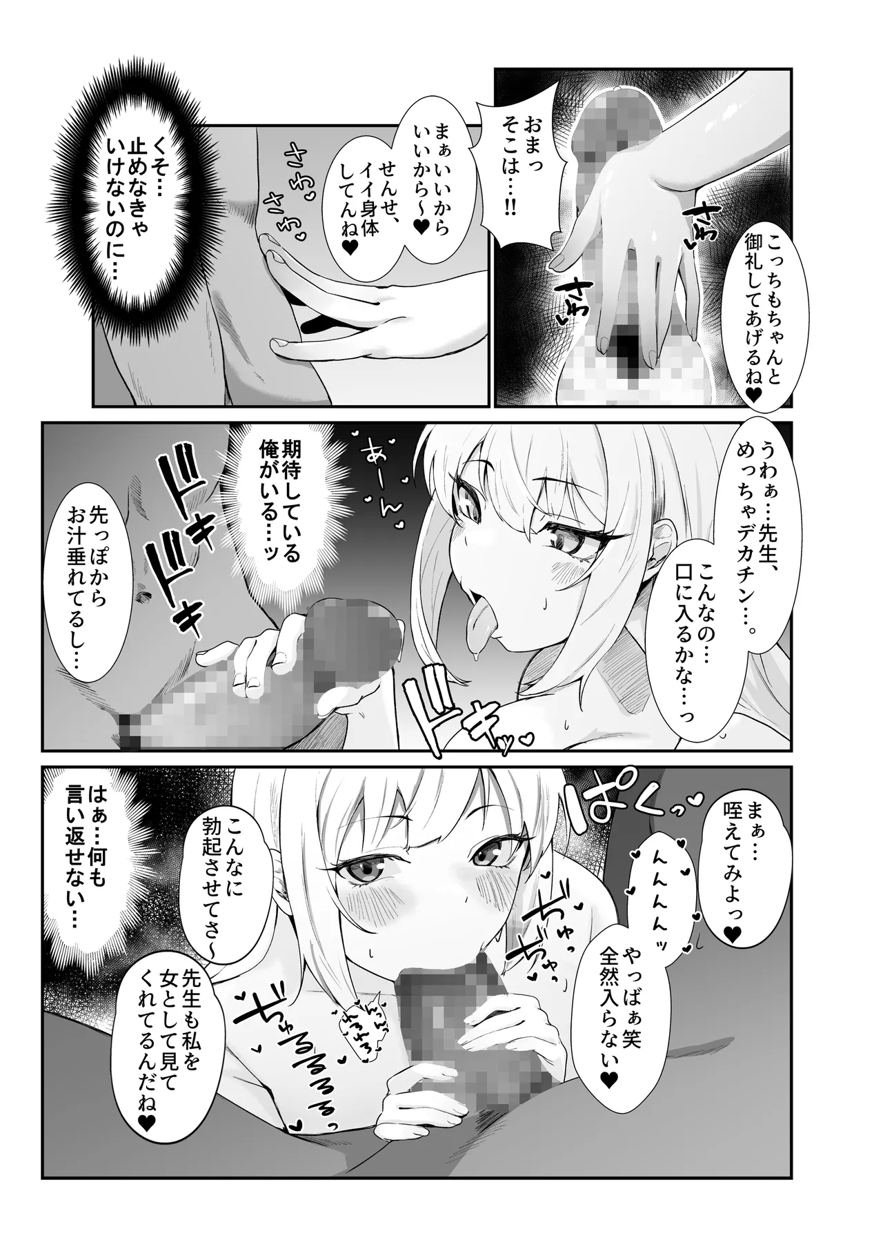 教え子ギャルがエロすぎるッ - Page 9
