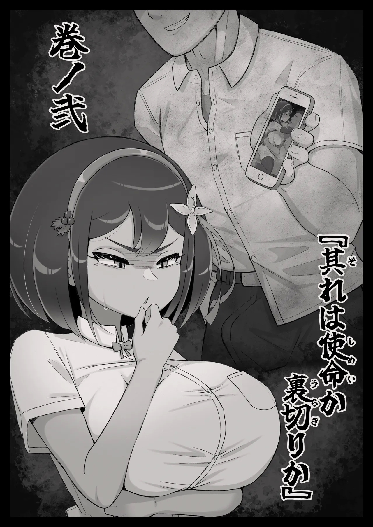 Mekki Kawa Ruiko no Junan 2 - Page 4