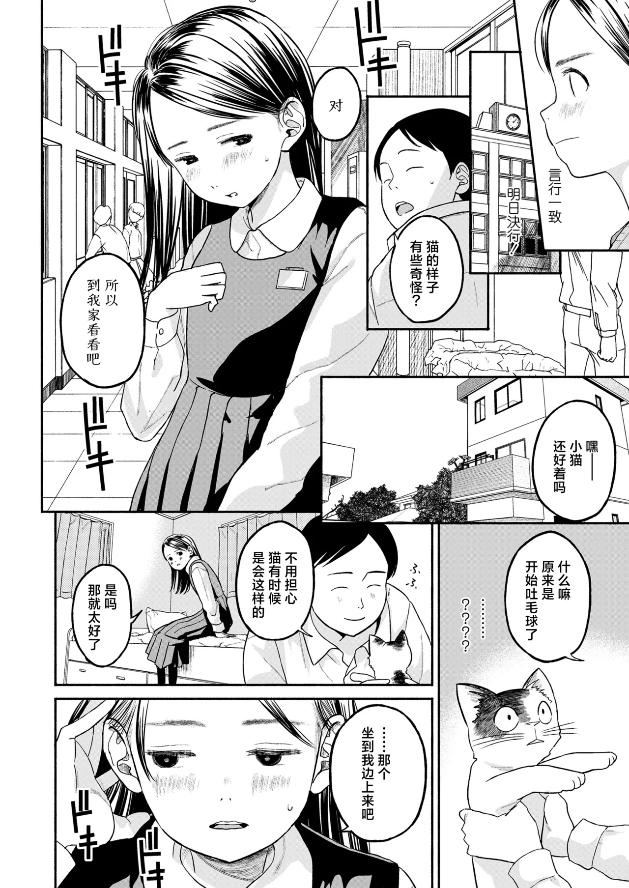 『猫的余兴 人猫同盟』 - Page 11