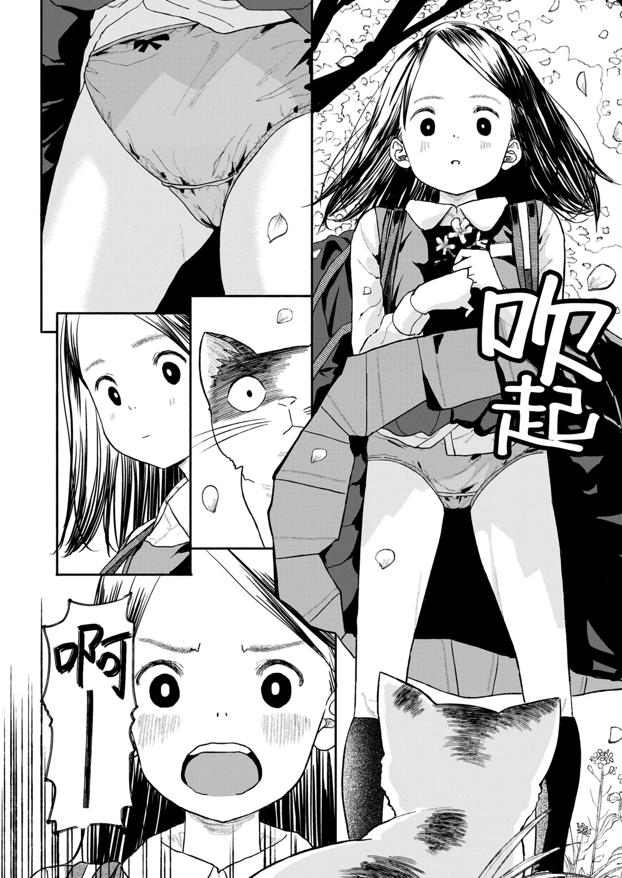 『猫的余兴 人猫同盟』 - Page 3