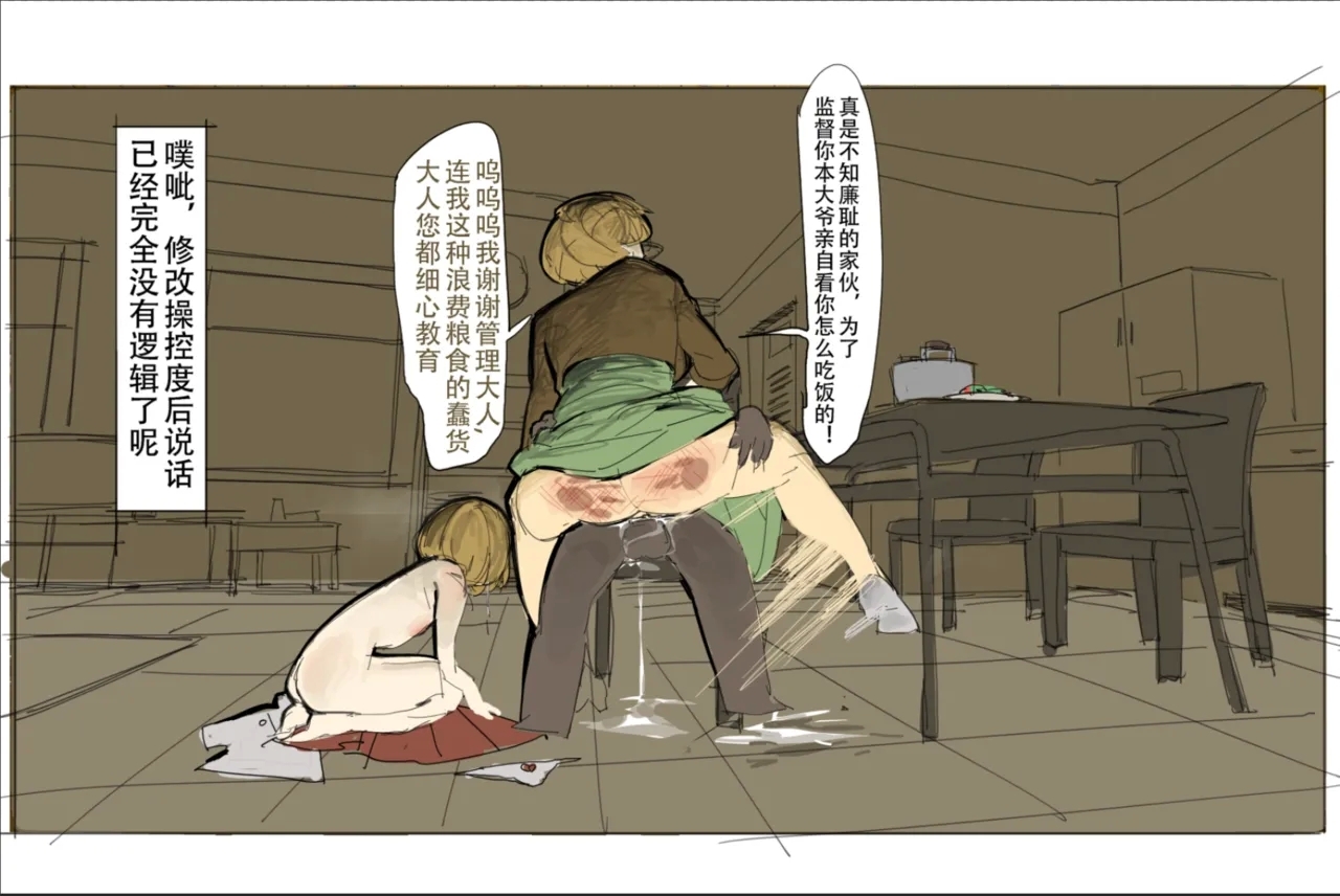 未知作者 阴间小孩4【微量重口 介意慎入】 - Page 5