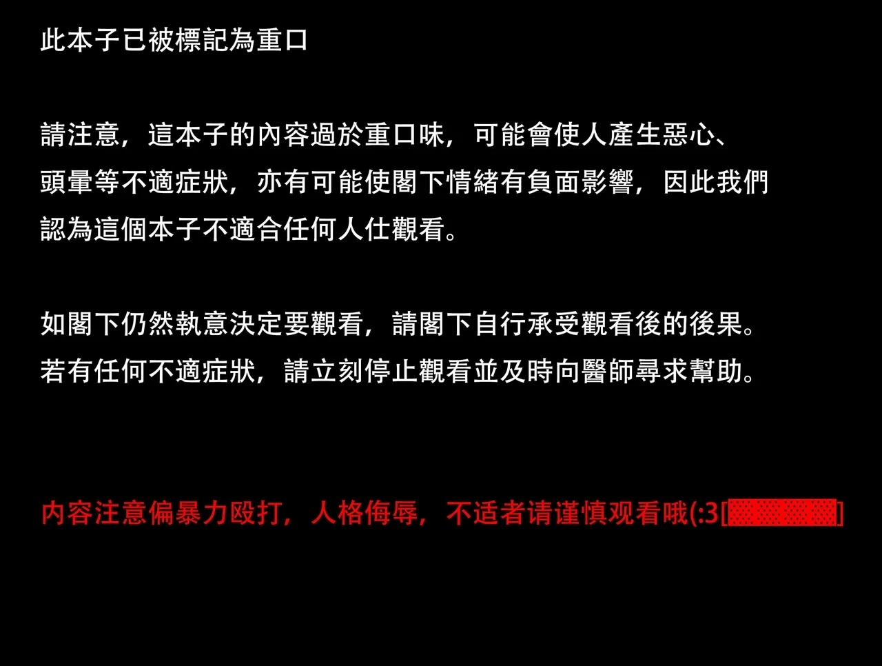 【未知作者】歼！（暴力重口） - Page 1