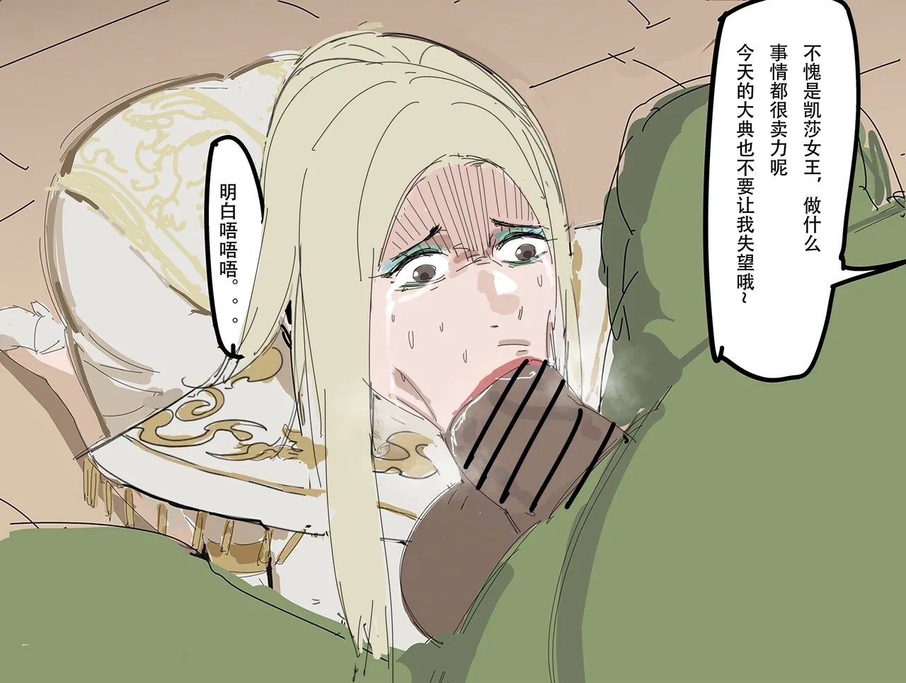 【未知作者】歼！（暴力重口） - Page 74