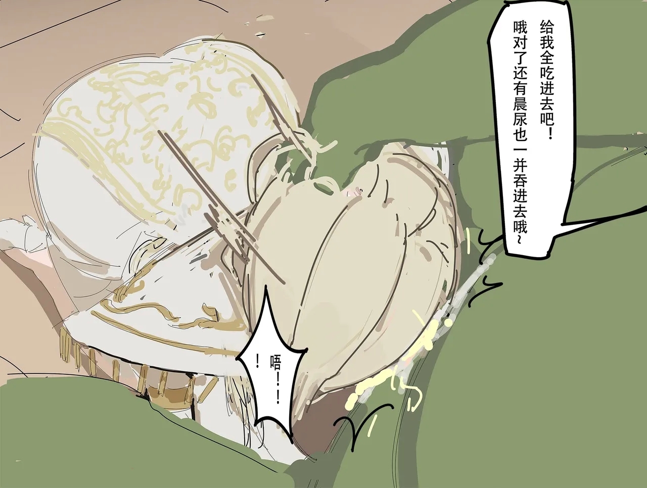 【未知作者】歼！（暴力重口） - Page 75