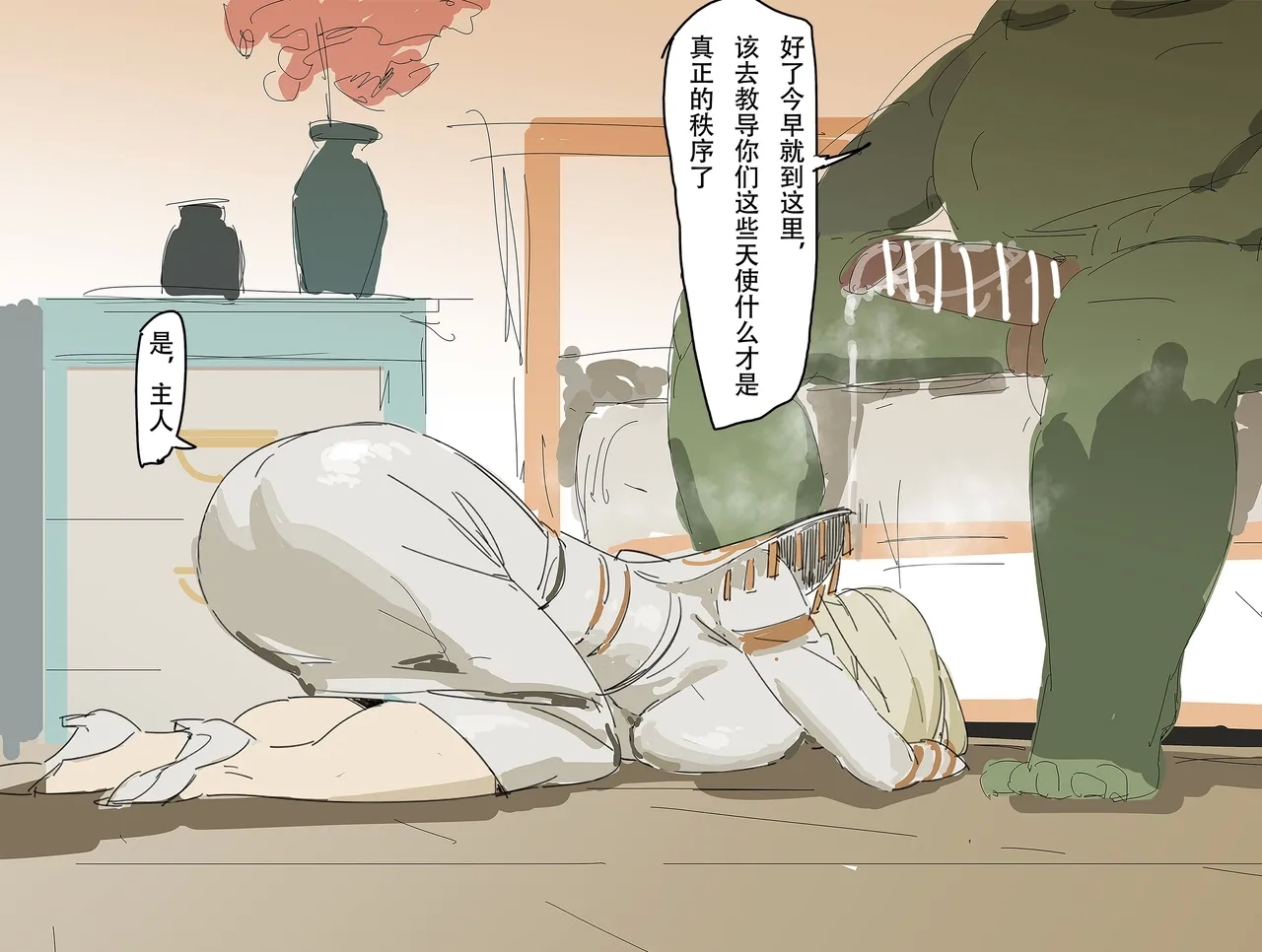 【未知作者】歼！（暴力重口） - Page 77