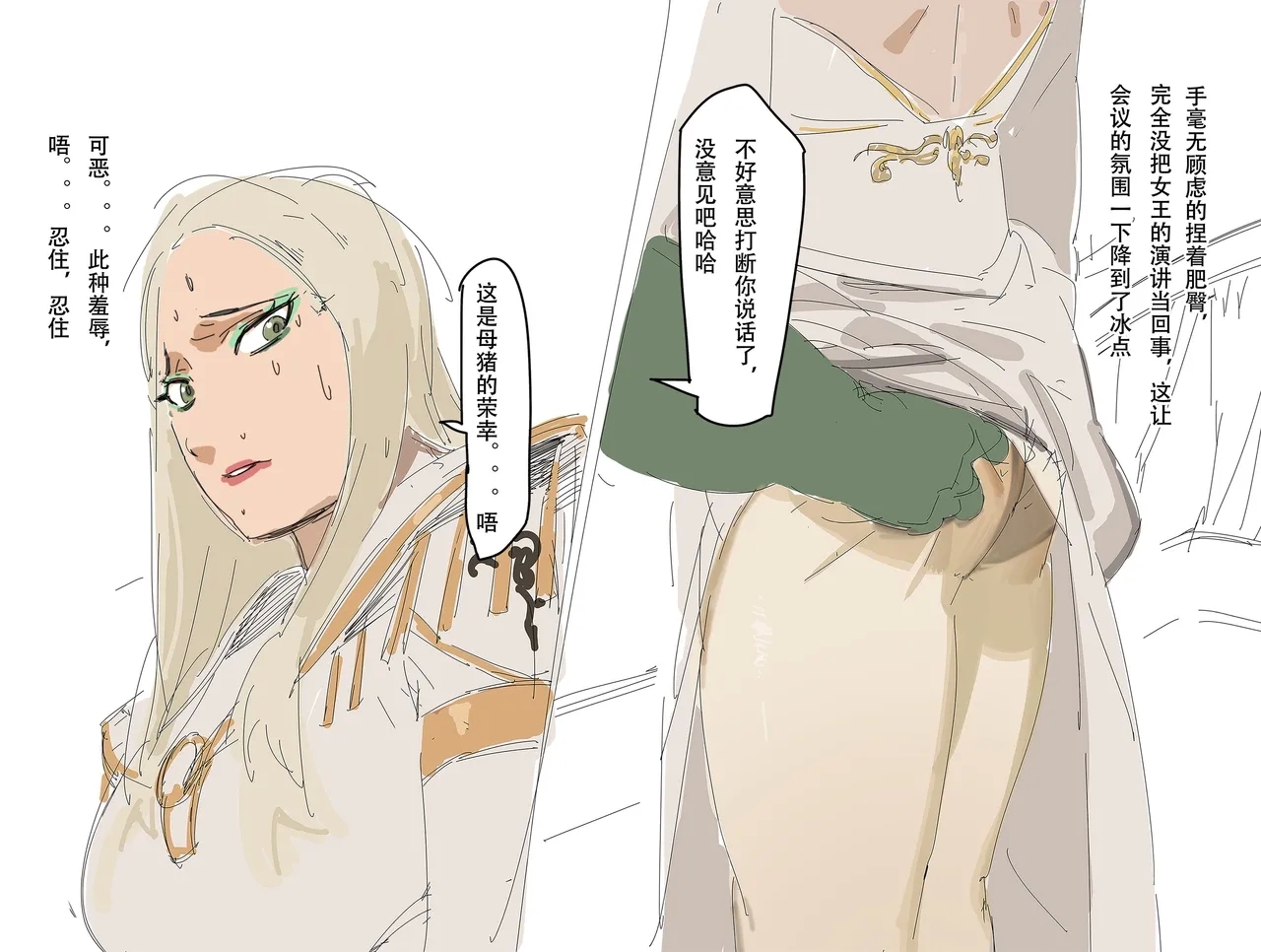 【未知作者】歼！（暴力重口） - Page 83