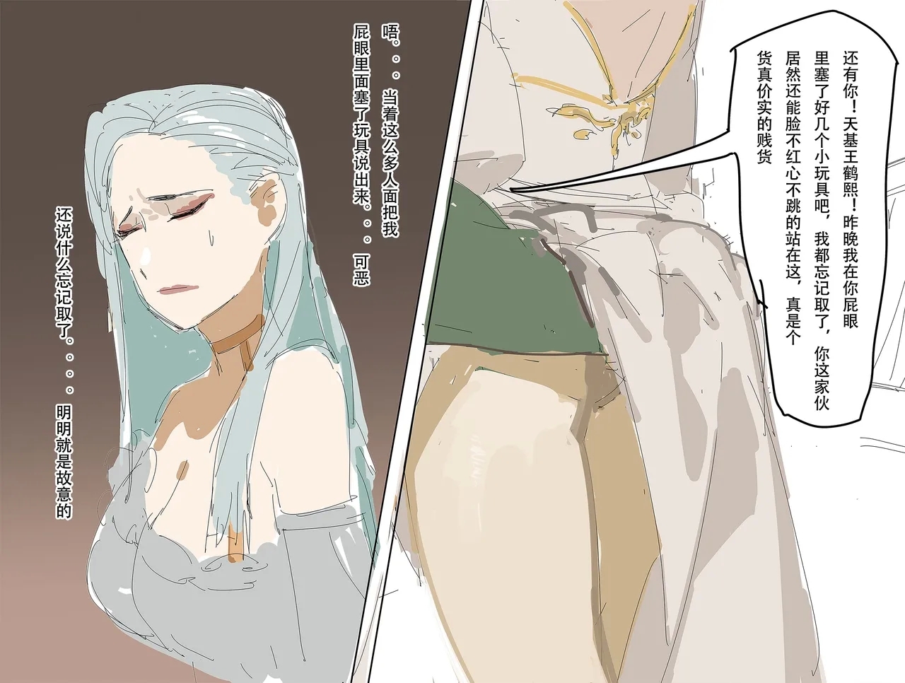 【未知作者】歼！（暴力重口） - Page 85