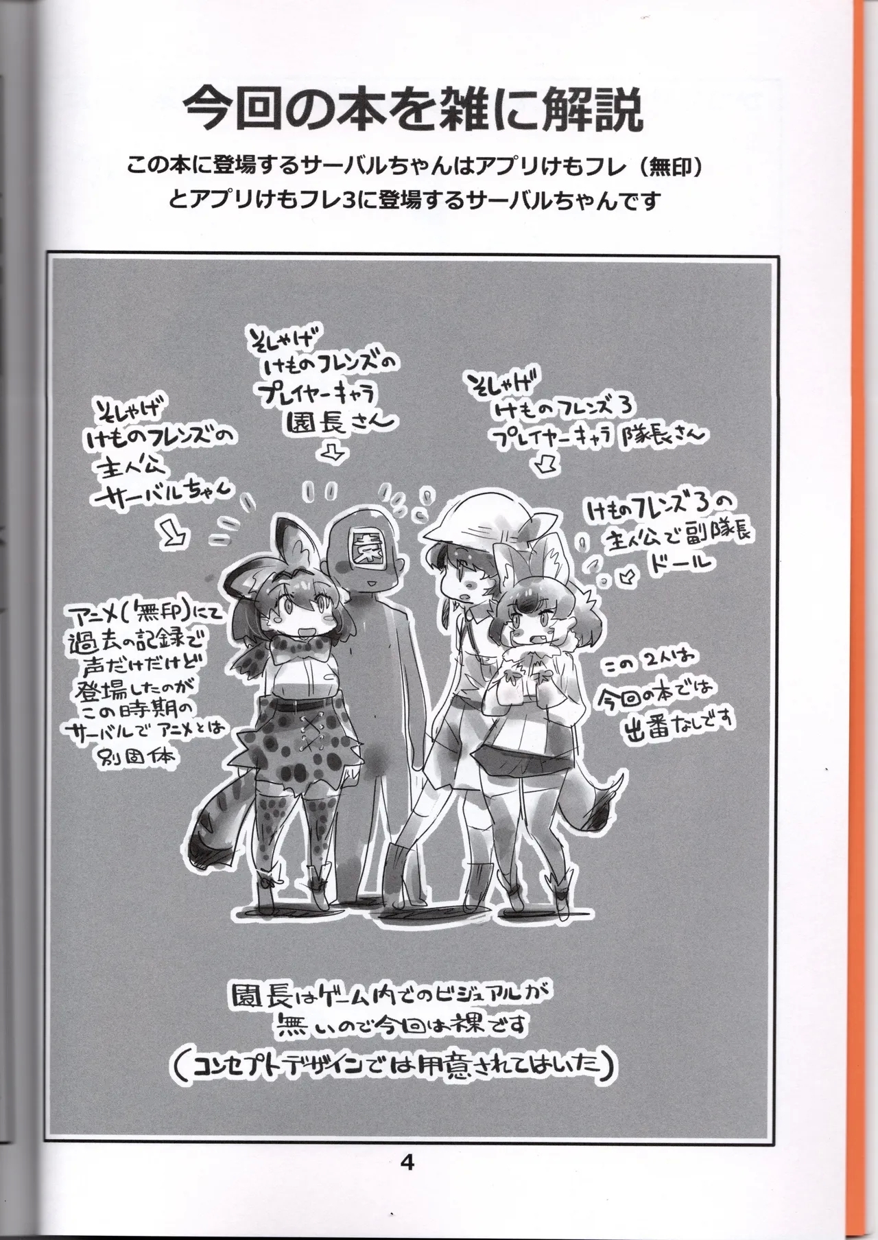 Serval-chan is the naughty headmaster's return - Page 4