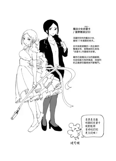 Mahou Shoujo Shiriizu 10