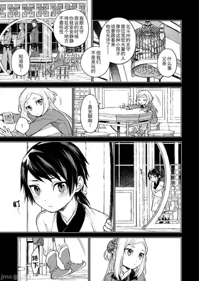 燕嵐閨中顧話 7