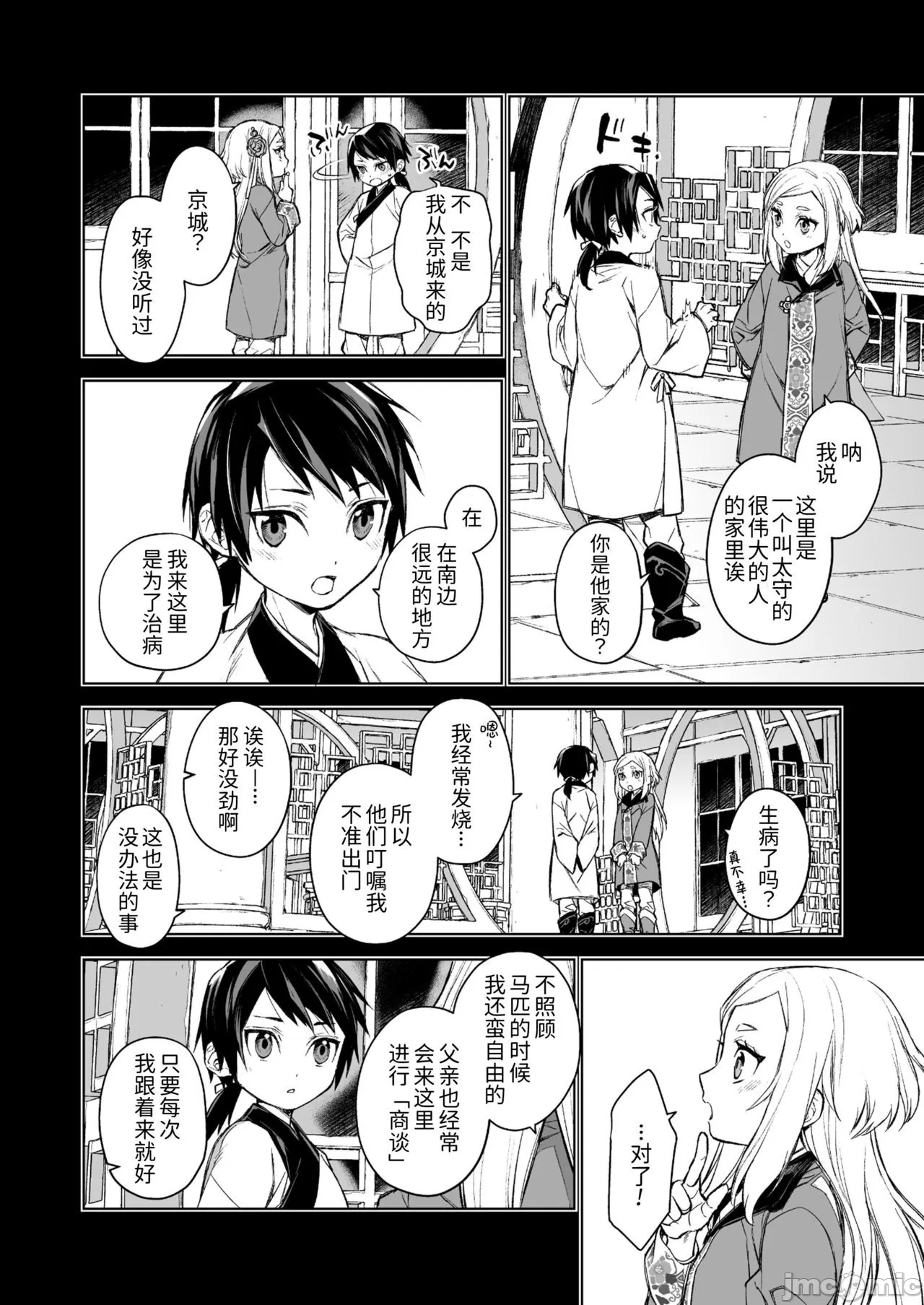 燕嵐閨中顧話 - Page 8