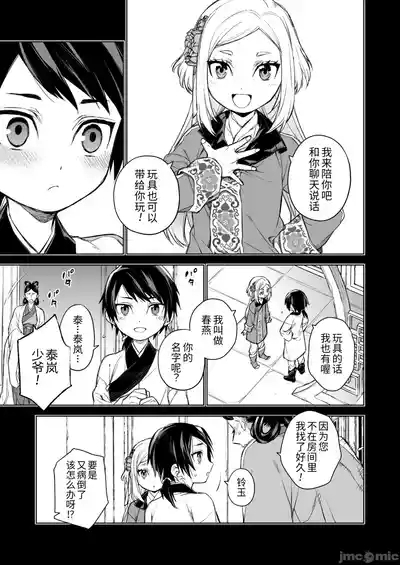 燕嵐閨中顧話 9