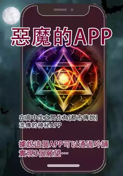 Akuma no app de TS sex friend ni natta ore 2