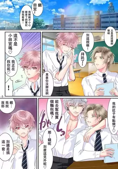 Akuma no app de TS sex friend ni natta ore 3