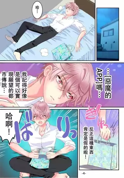 Akuma no app de TS sex friend ni natta ore 6