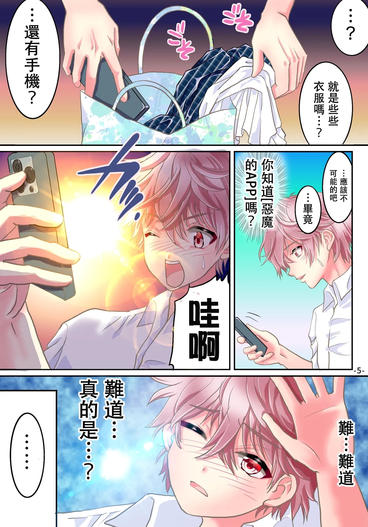 Akuma no app de TS sex friend ni natta ore - Page 7