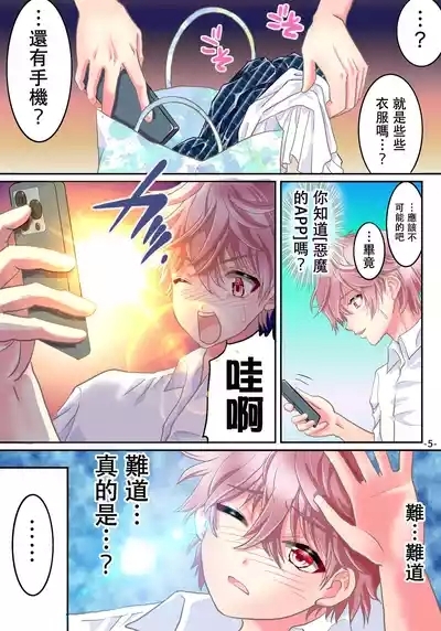 Akuma no app de TS sex friend ni natta ore 7