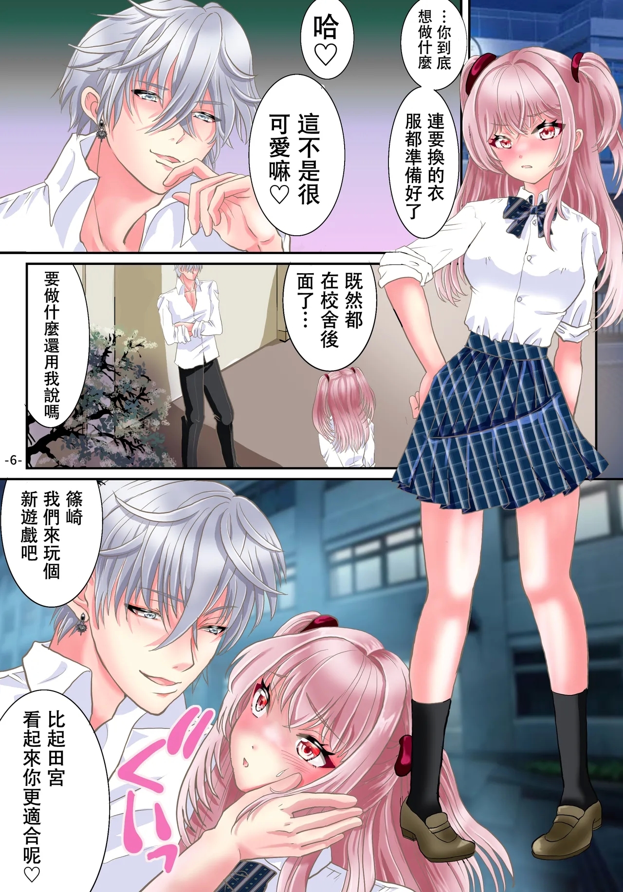 Akuma no app de TS sex friend ni natta ore - Page 8