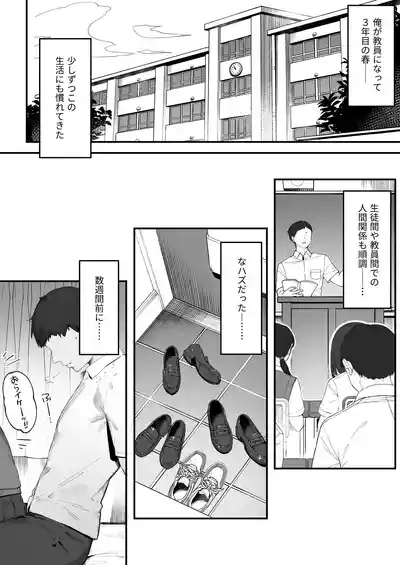 Seito ni Juusho ga Baretanda ga Owatta Kamoshiren 1-7 1