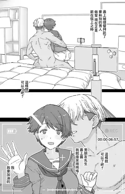 Netorase Mogamin 1 ~ 2 & Bouns 2