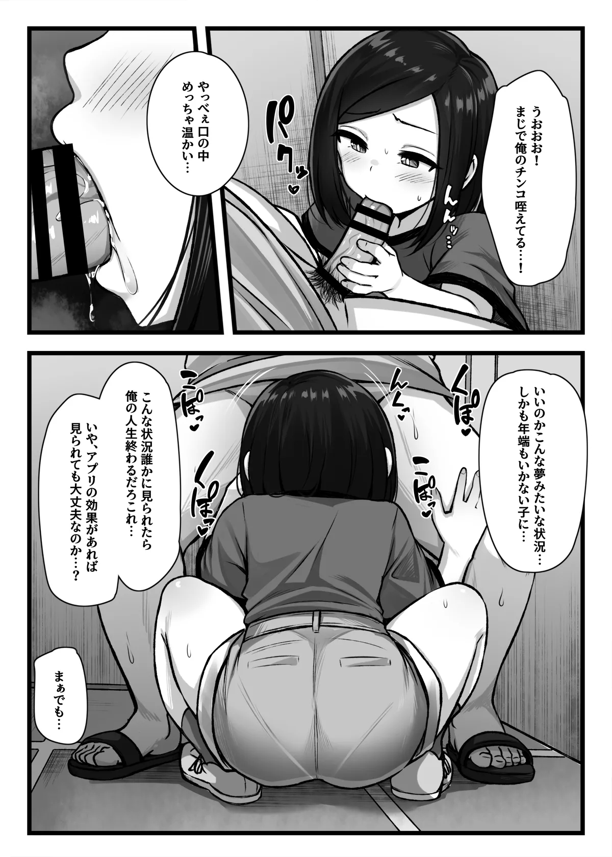 常識改変アプリ『カイヘンくん』でヤリたい放題！ - Page 10