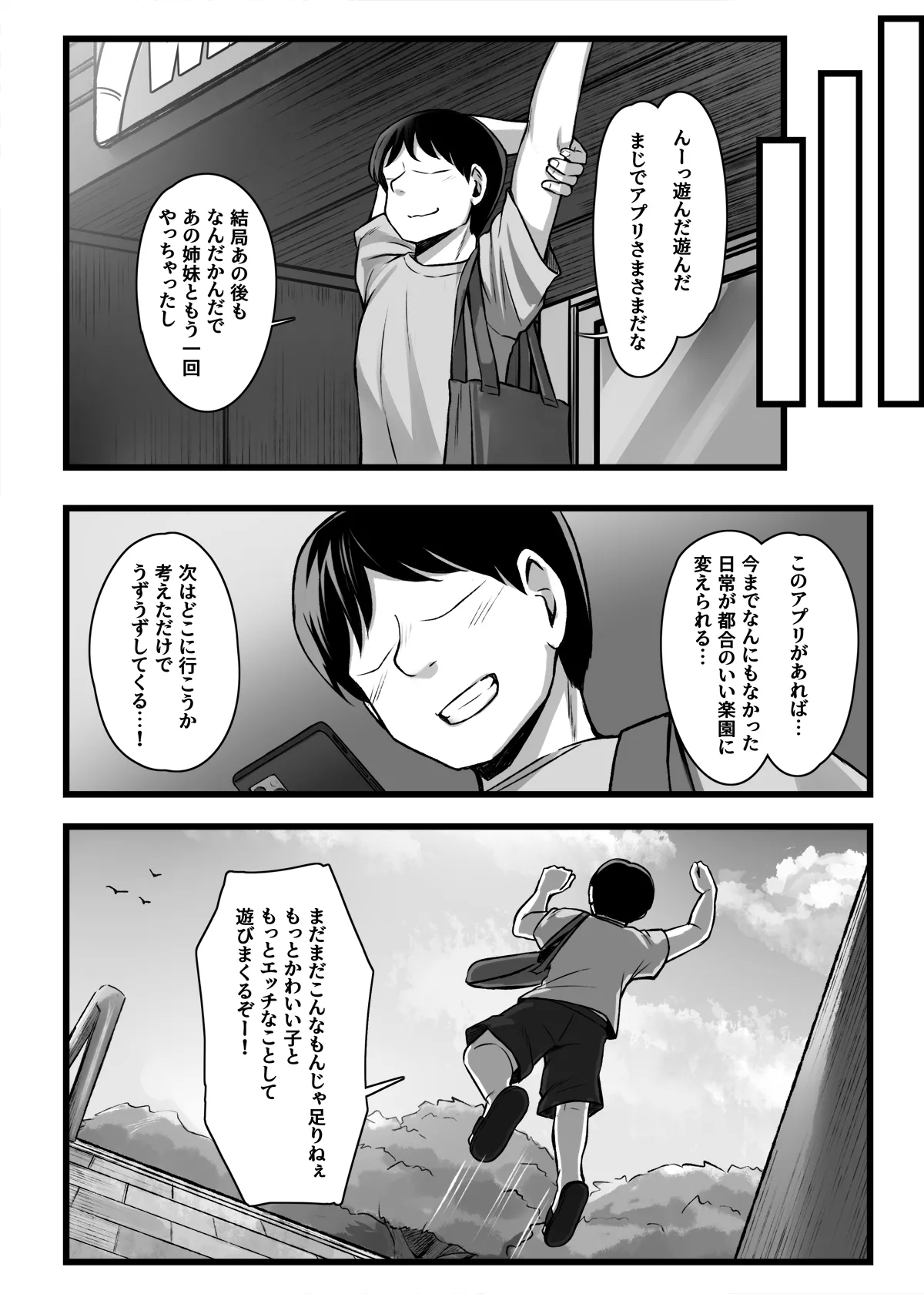 常識改変アプリ『カイヘンくん』でヤリたい放題！ - Page 62