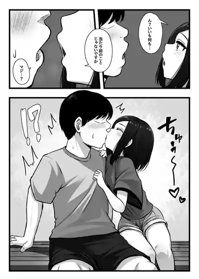 常識改変アプリ『カイヘンくん』でヤリたい放題！ 6