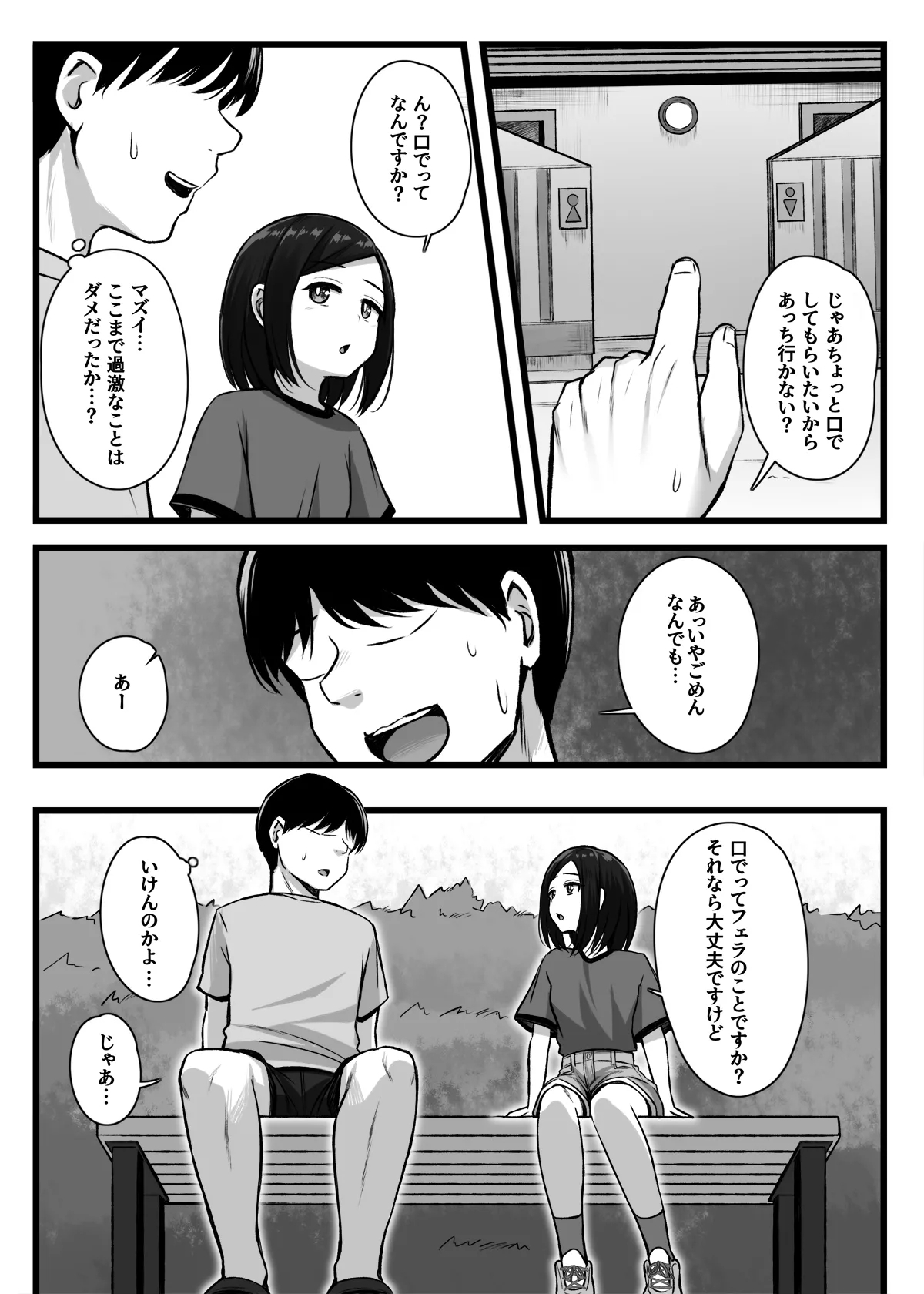 常識改変アプリ『カイヘンくん』でヤリたい放題！ - Page 8