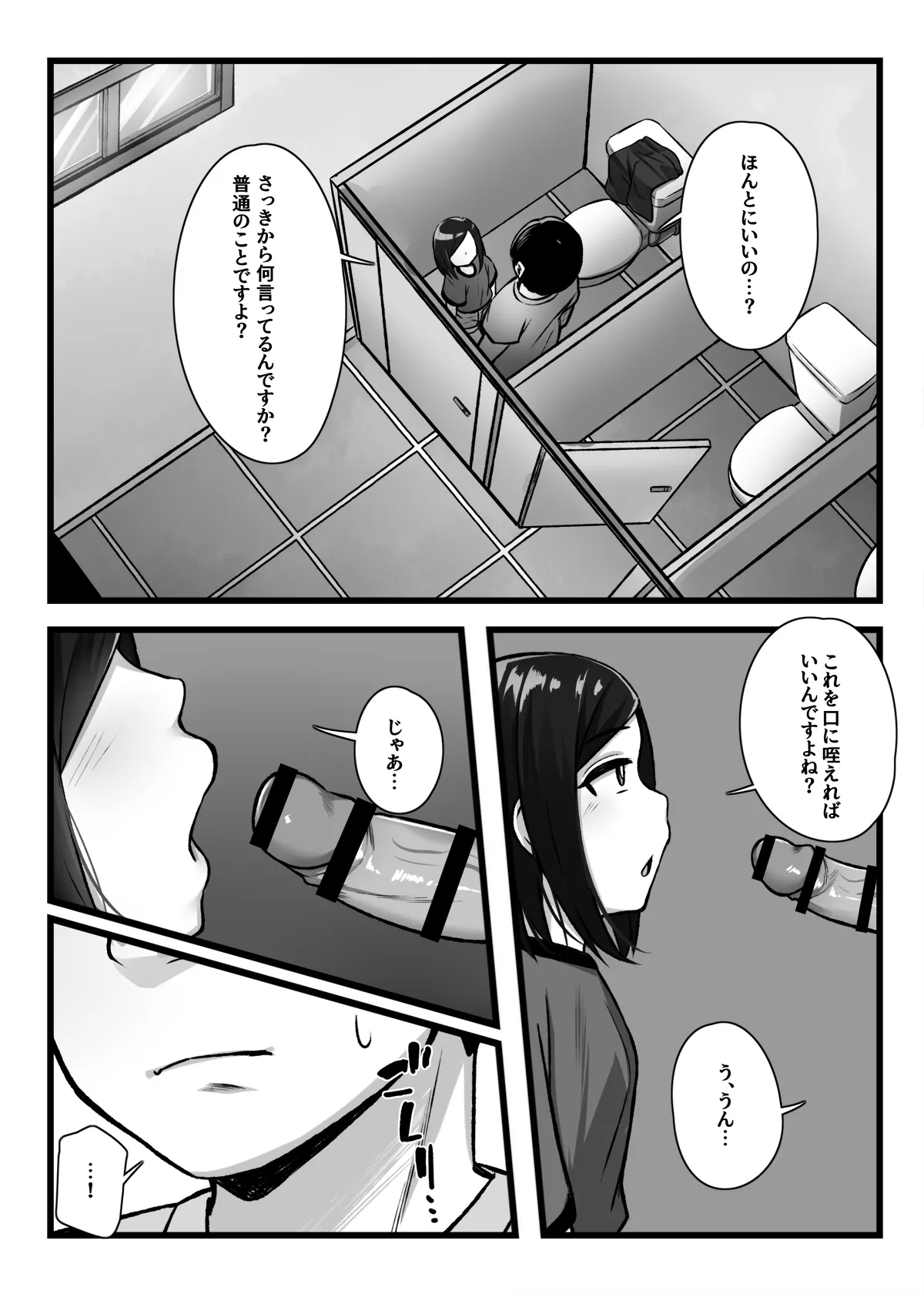 常識改変アプリ『カイヘンくん』でヤリたい放題！ - Page 9