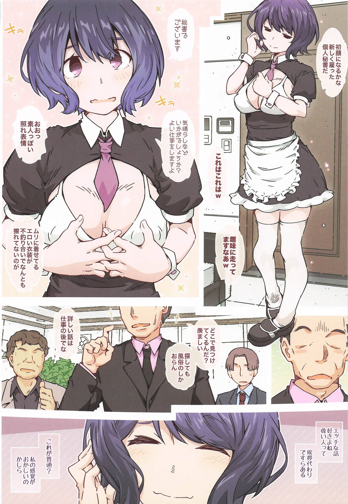 までっとはきいてないっ - Page 13