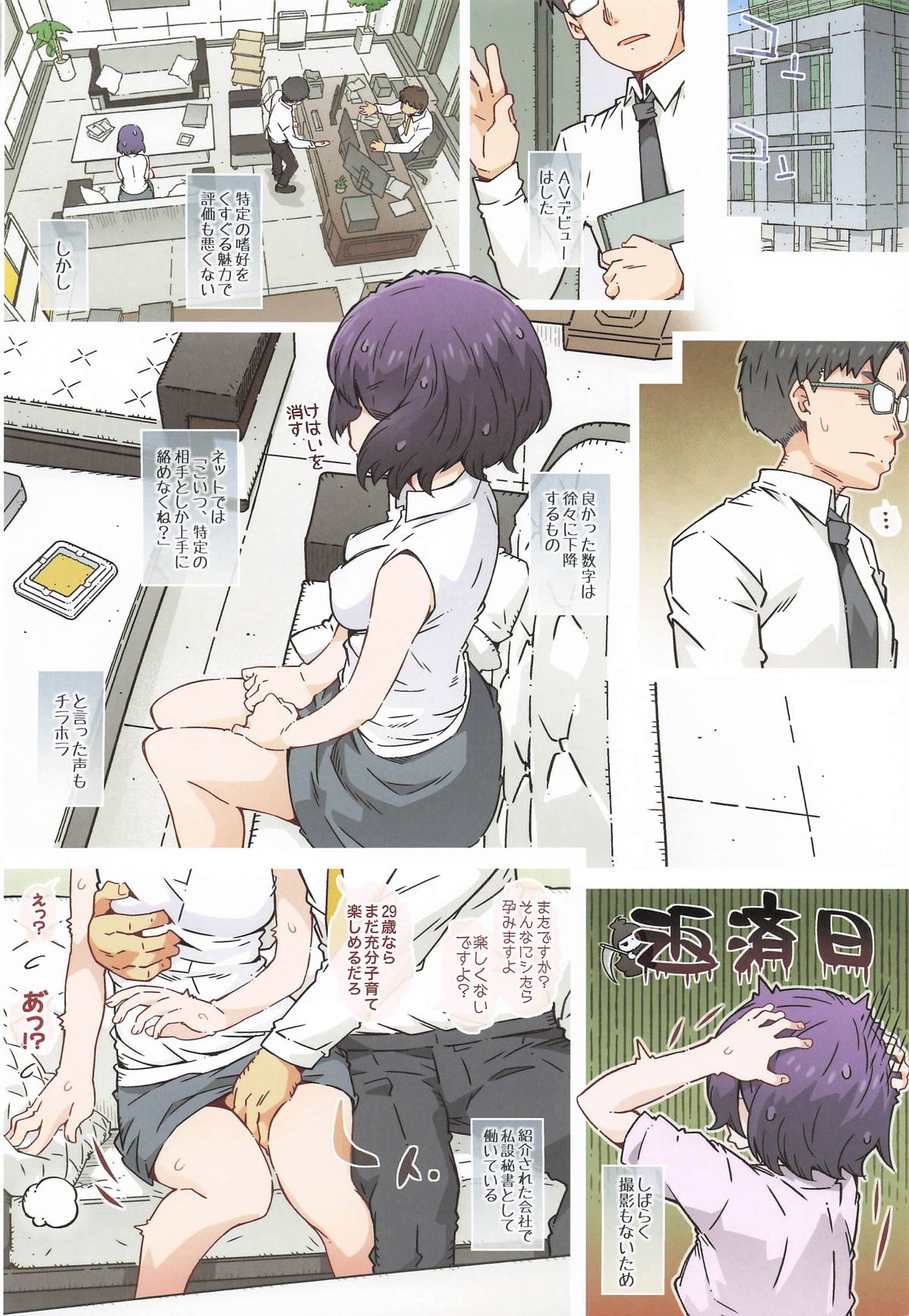 までっとはきいてないっ - Page 9