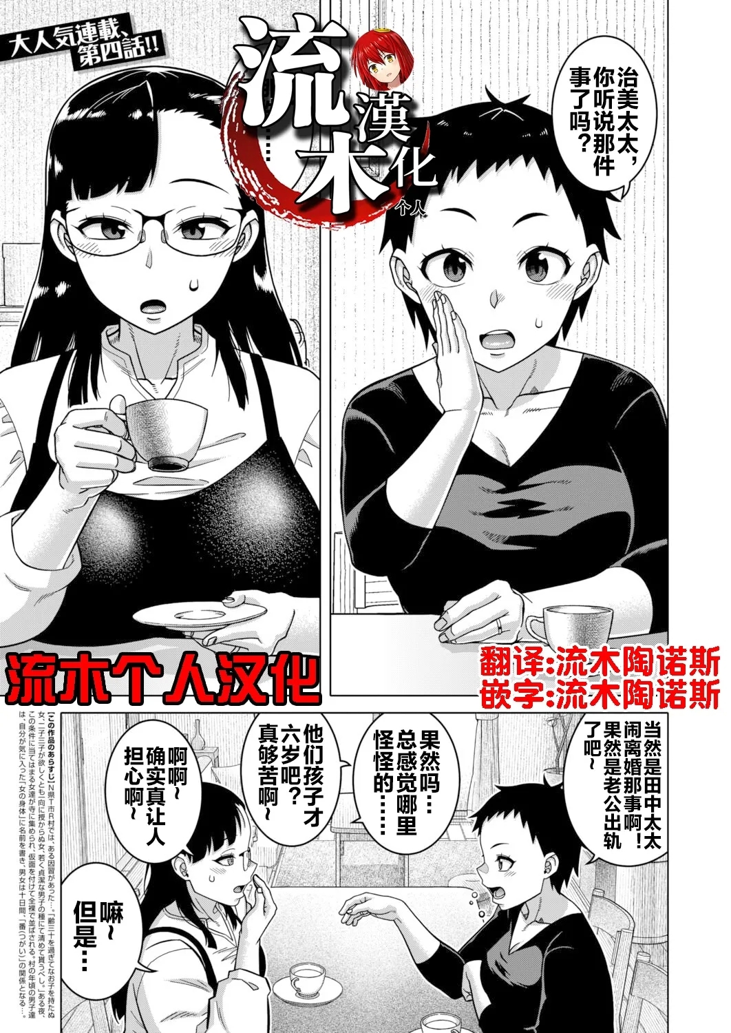 [高津] N県T市R村の風習について 第4話 [流木个人汉化] - Hentaiaz.com - 1