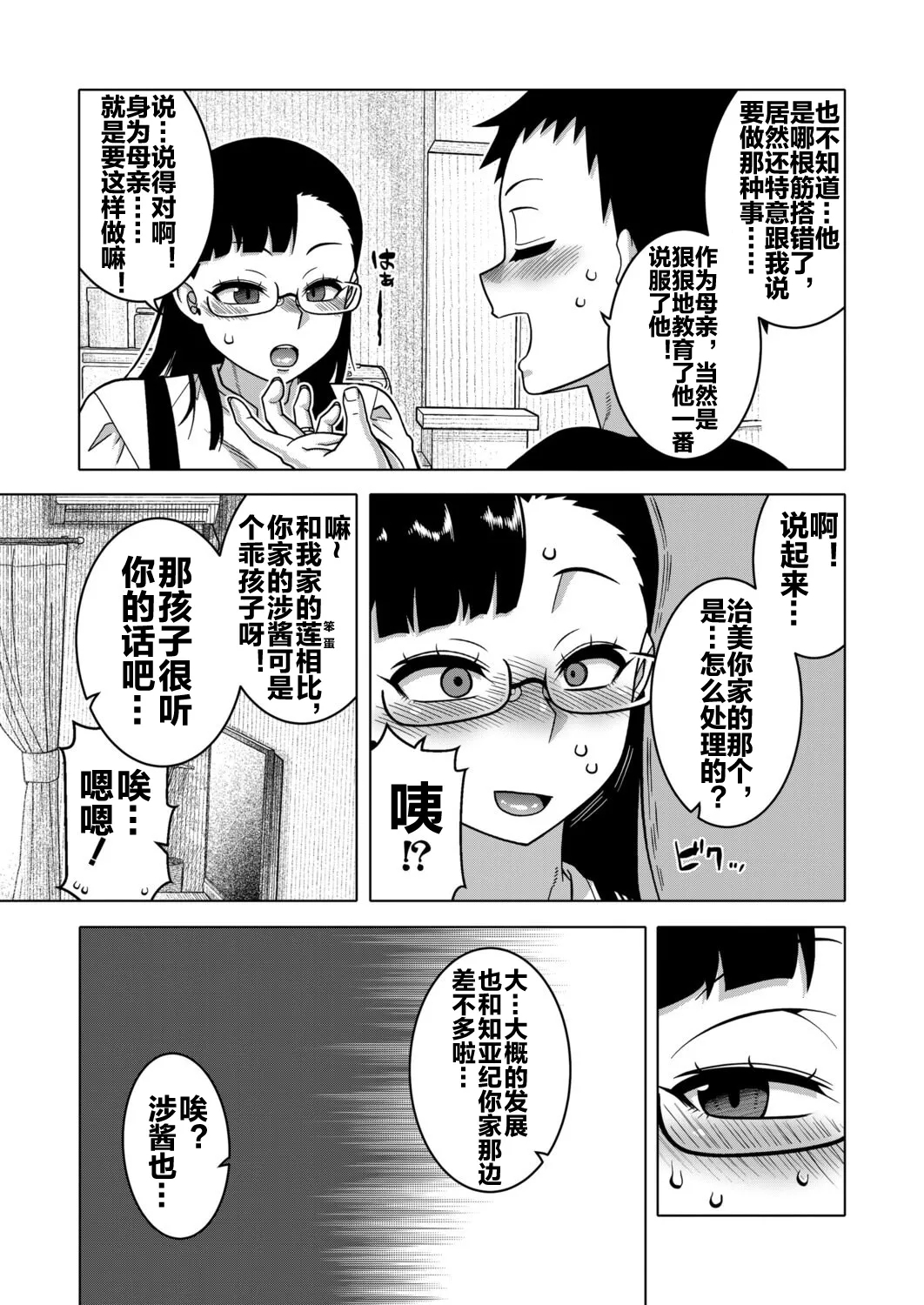 N県T市R村の風習について 第4話 - Page 12