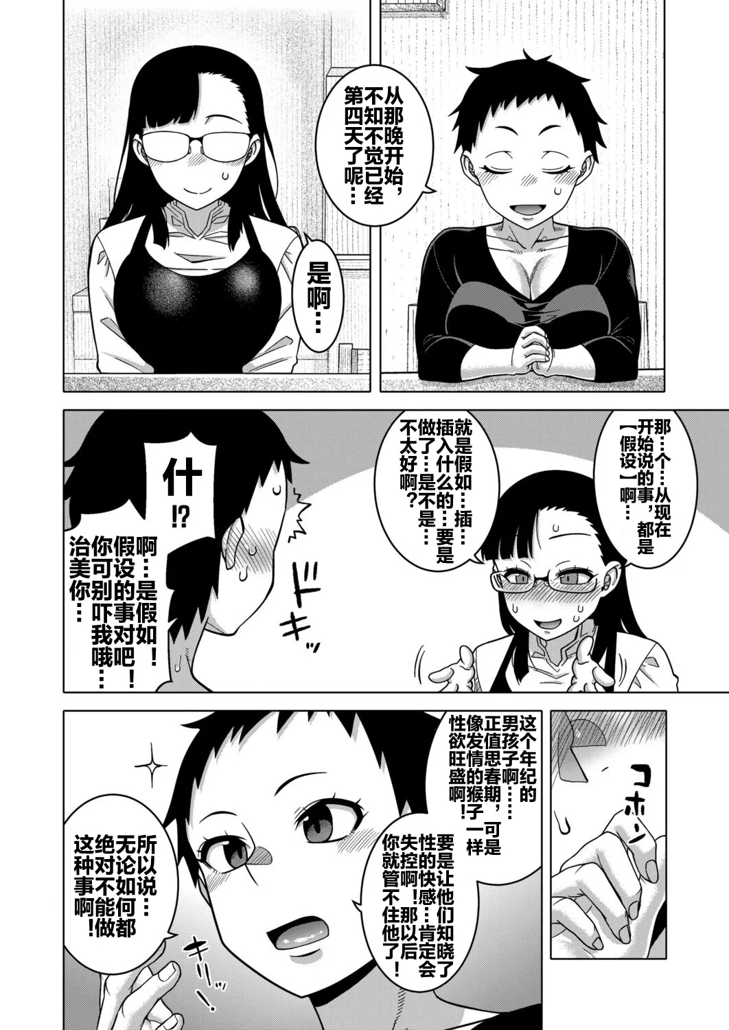 N県T市R村の風習について 第4話 - Page 17