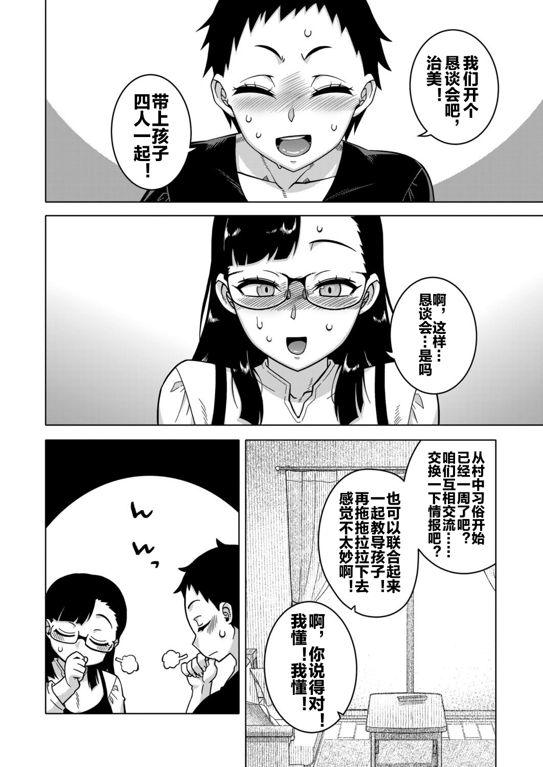 N県T市R村の風習について 第4話 - Page 27