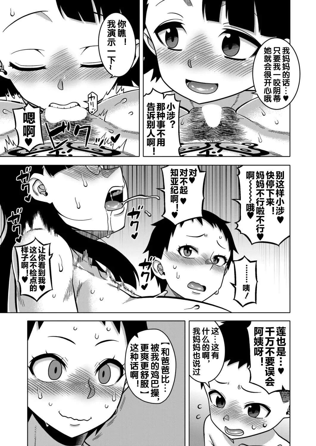 N県T市R村の風習について 第4話 - Page 30