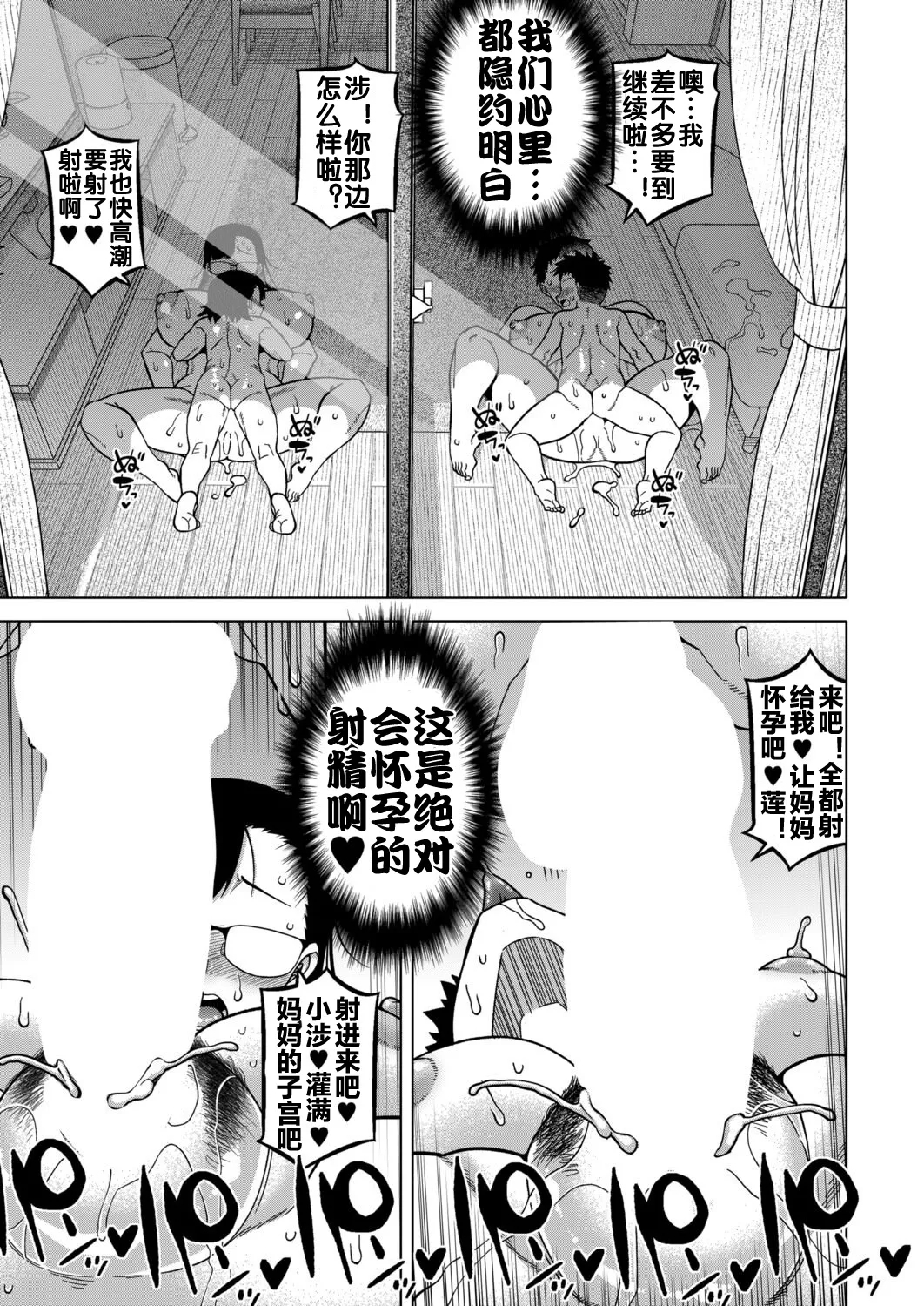 N県T市R村の風習について 第4話 - Page 39