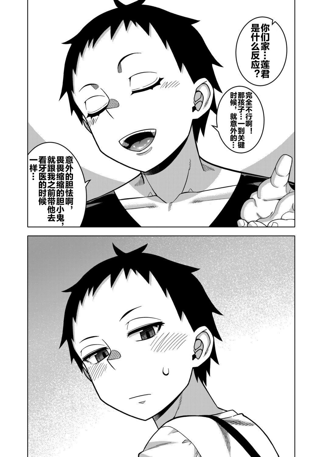 N県T市R村の風習について 第4話 - Page 5